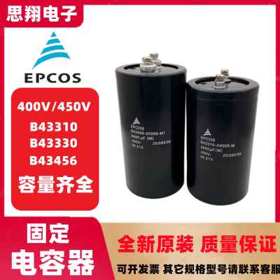 EPCOS 6800UF400V爱普科斯3900UF4700UF8200UF450V2200UF电解电容