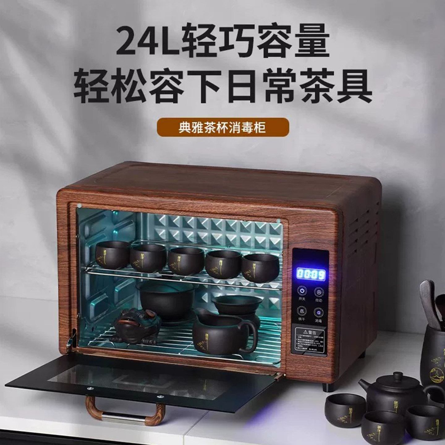 二星级家用桌面功夫杯台式茶具茶杯茶道热风循环烘干紫外线消毒柜