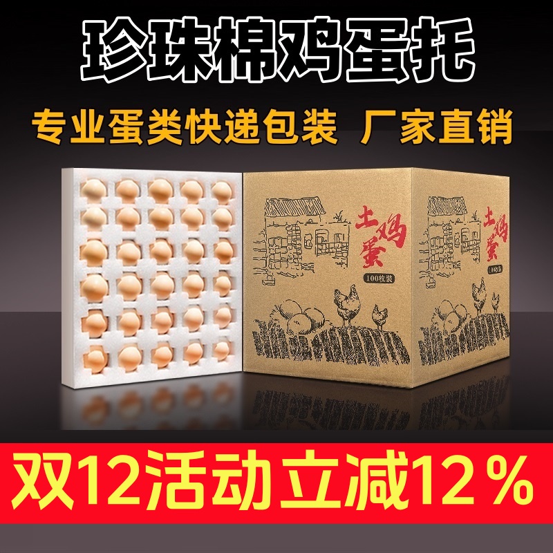 防震珍珠棉快递家用土鸡蛋包装箱