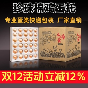 珍珠棉鸡蛋托30枚土鸡蛋快递包装盒礼盒防震防碎泡沫蛋托箱子定做