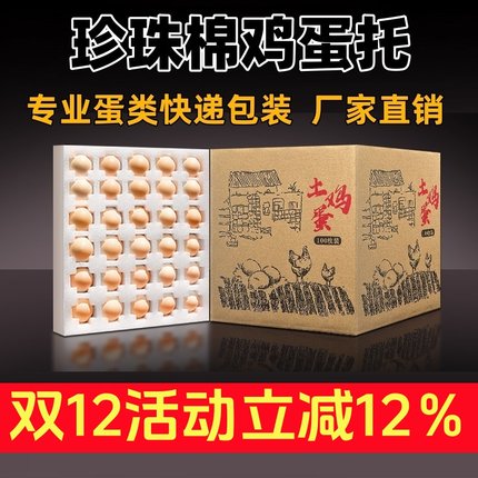 珍珠棉鸡蛋托30枚土鸡蛋快递包装盒礼盒防震防碎泡沫蛋托箱子定做