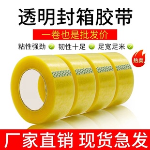 胶纸胶布 透明胶带快递打包封口封箱胶带整箱批发米黄色大卷宽包装