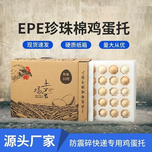 土鸡蛋快递包装礼盒防震防碎泡沫