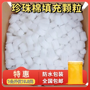EPE珍珠棉圆柱形填充物泡沫边角料块防震缓冲颗粒泡绵填充棉包装