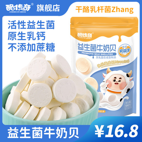 酪传奇高钙牛奶贝益生菌