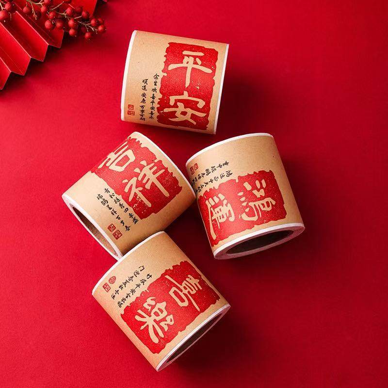 50张/卷平安喜乐新年祝福贴纸牛皮纸不干胶吉祥鸿运复古创意标签,文具电教/文化用品/商务用品,贴纸/立体贴纸,淘宝优惠券,粉丝福利购,淘宝优惠卷