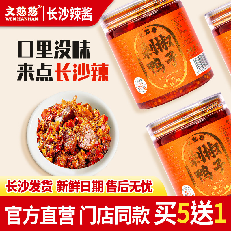 【官方直营】文憨憨剁椒鸭肉湖南特产下饭菜辣椒酱腊鸭子风干鸭