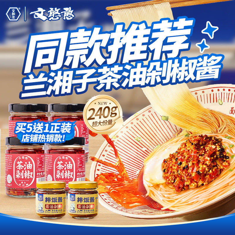 文憨憨拌饭酱辣椒酸辣湖南特产辣椒酱香子下饭菜剁椒牛肉茶油辣酱