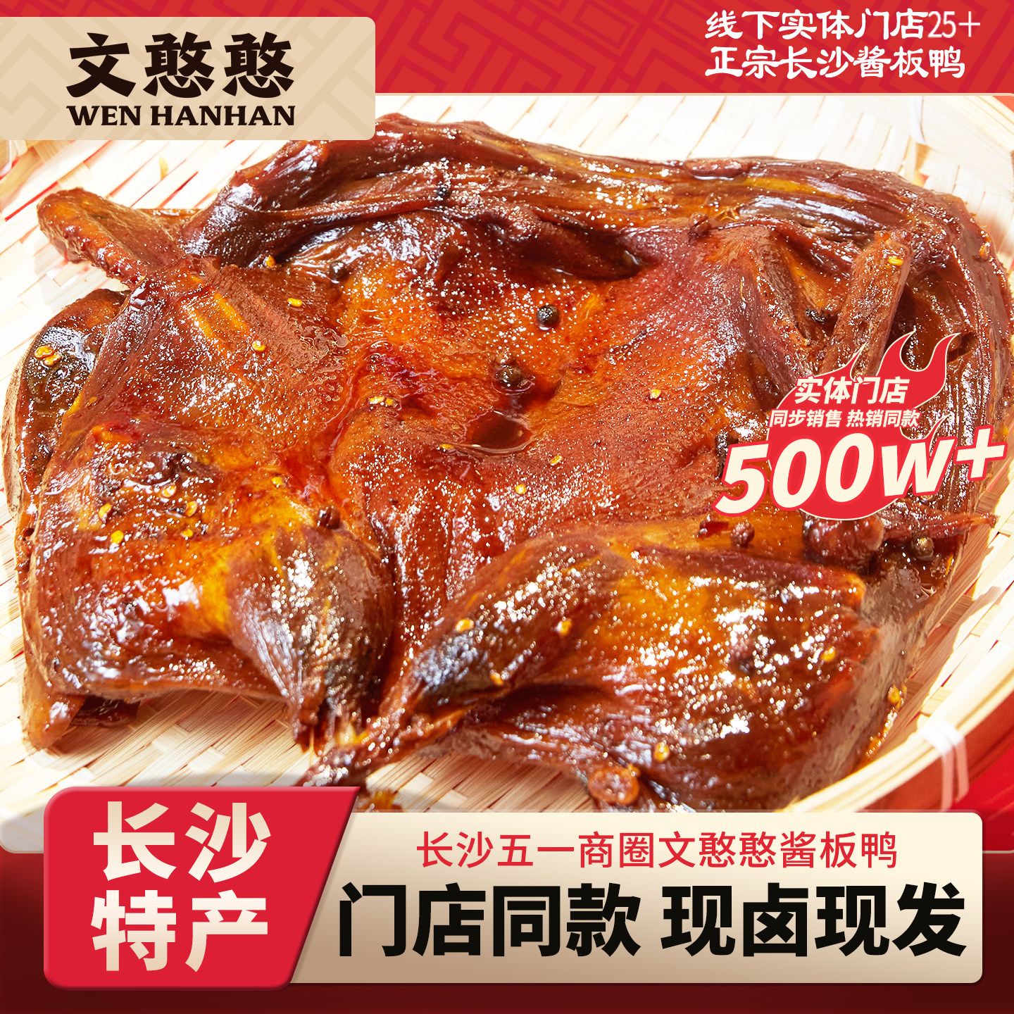 长沙酱板鸭湖南特产手撕板鸭