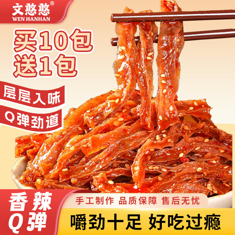 文憨憨长沙手工麻辣Q爽魔芋丝素毛肚湖南特产魔芋爽休闲食品小吃