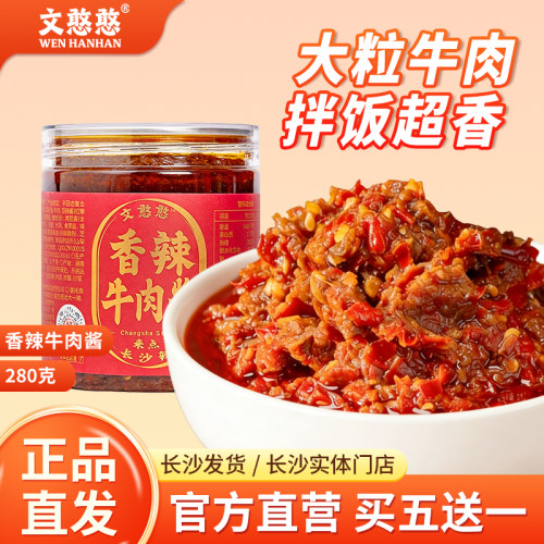 文憨婆香辣牛肉酱280g即食下饭