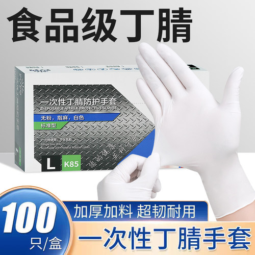 英科一次性丁腈手套食品级餐饮厨房美容纹身酒店家用橡胶劳保手套