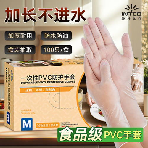 英科PVC一次性手套耐磨耐用加长