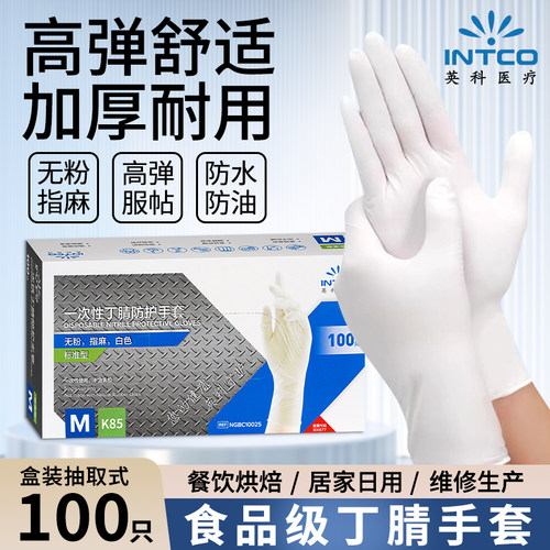 英科医疗丁腈手套食品级专用白色