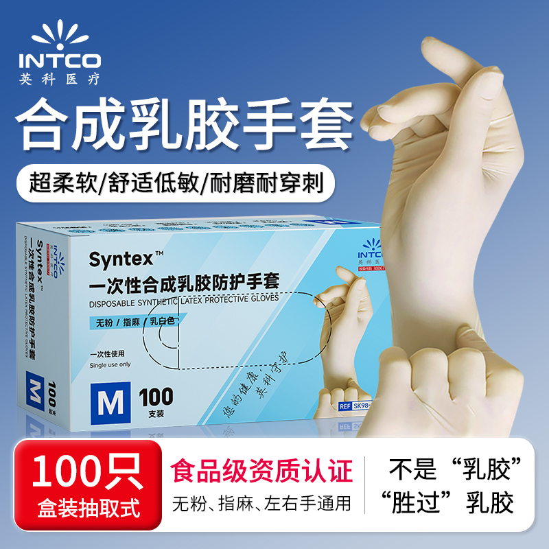 【新品】英科医疗一次性手套乳胶橡胶耐用加厚食品级厨房家务防水