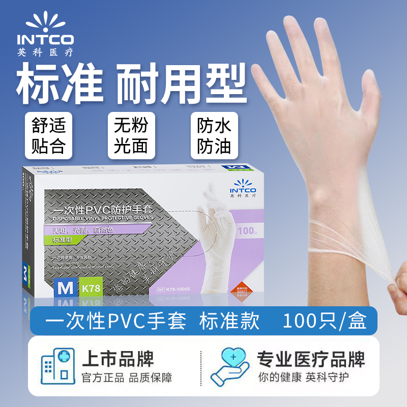 英科一次性手套PVC食品餐饮专用家务厨房洗碗烘焙防水耐用抽取式