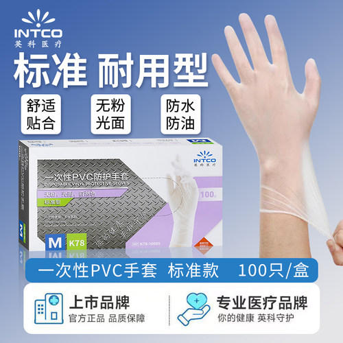 英科医疗一次性手套防水透明