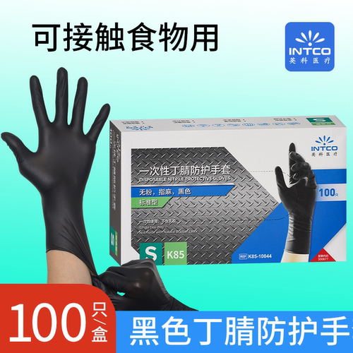 英科一次性手套橡胶丁腈厨房餐饮加厚耐用食品级防护手套丁睛黑色