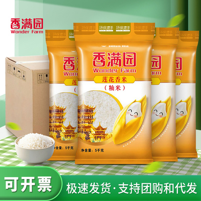 香满园莲花香米5KG*4袋