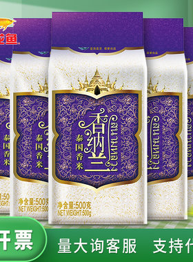 金龙鱼香纳兰泰国香米500g*5袋茉莉香米丝苗米大米5斤小袋装