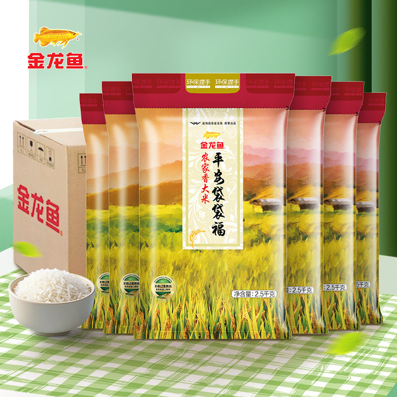 金龙鱼大米平安袋袋福2.5kg*6整箱装籼米新米长粒米小袋装家庭装,粮油调味/速食/干货/烘焙,大米,淘宝优惠券,粉丝福利购,淘宝优惠卷