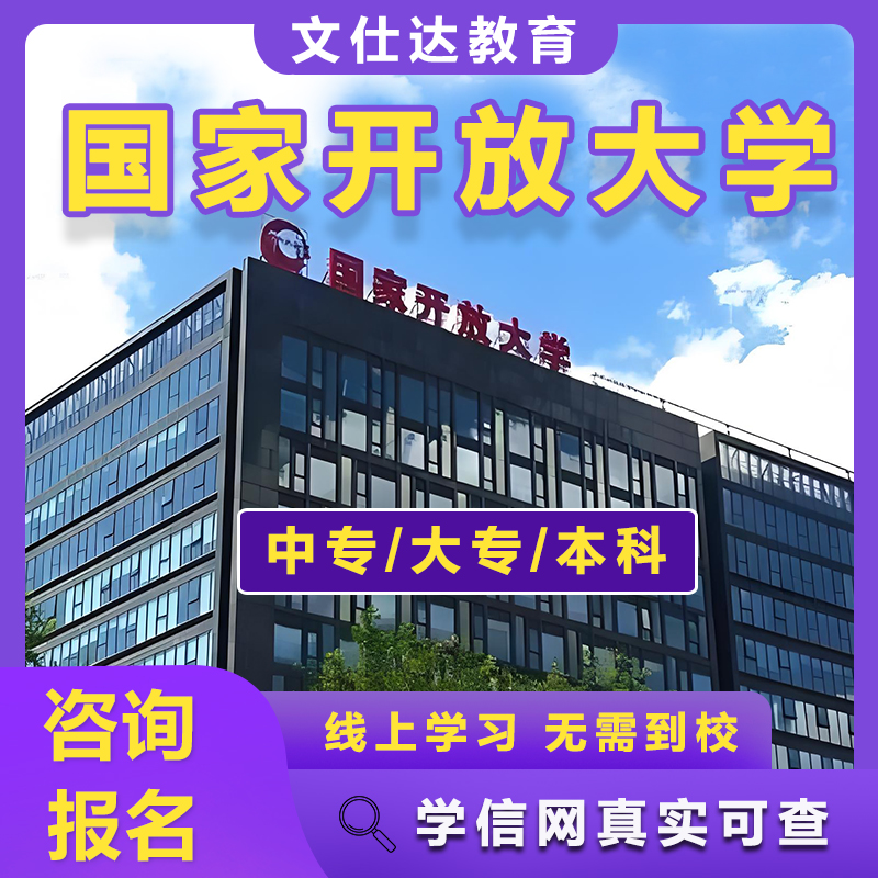 成人高考学历提升专升本函授本科国家开放大学自考大专学信网可查