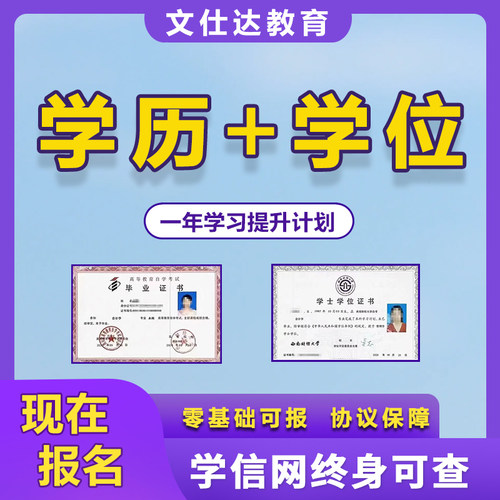 小自考学历提升专升本成人高考函授大专本科学信网国家开放大学