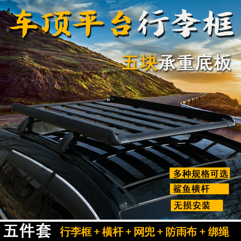 单层行李架车顶货架行李框旅行架