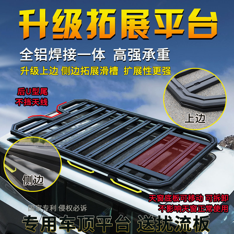 汽车顶行李架越野SUV车顶行李架行李框拓展平台筐L3旅行架框改装
