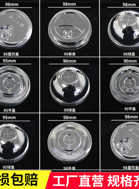90-95-98口径奶茶杯咖啡杯盖一次性杯盖塑料平盖球盖打包防漏盖子