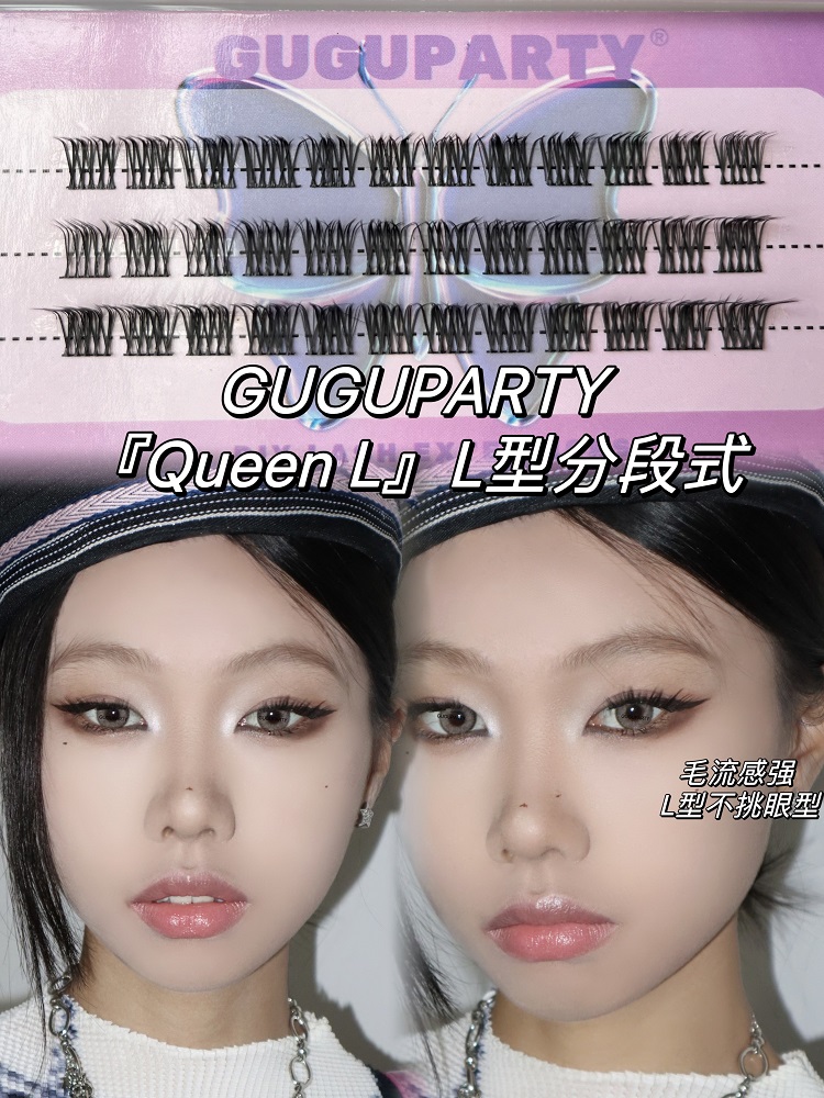 分段广角毛流感l型狐系假睫毛