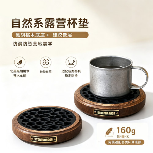 户外露营杯垫黑胡桃硅胶隔热