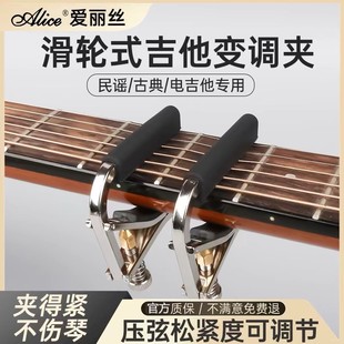 Alice爱丽丝变调夹古典民谣电木吉他专用配件A007V滑动变调夹