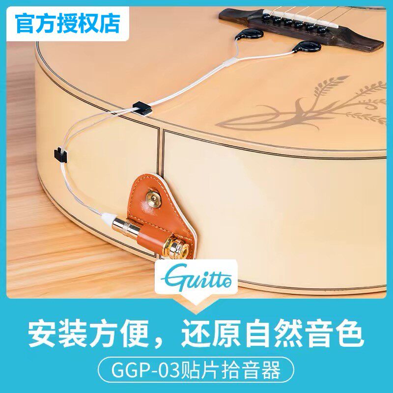 巧乐匠GGP03民谣吉他拾音器古筝扩音器二胡小提琴专用贴片免开孔