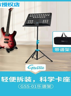 巧乐匠GSS-01便携式乐谱架可折叠升降曲谱台吉他古筝歌谱架子