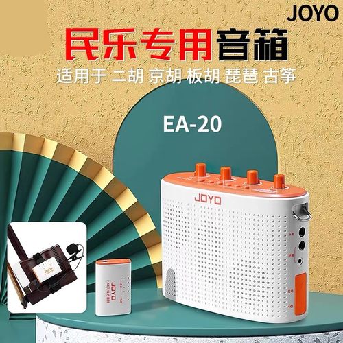 卓乐EA20二胡琵琶古筝民乐音响