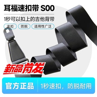 耳福S00 吉他背带贝斯民谣尤克里里通用斜跨加厚免打孔肩带锁扣