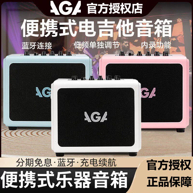 AGA电吉他音箱SE青春系列户外便携式蓝牙可充电混响延迟失真音响
