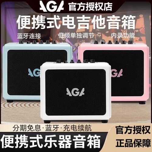 AGASE电吉他音箱蓝牙可充电
