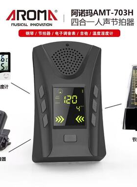 AROMA阿诺玛 AMT-703H四合一钢琴节拍器电子调音表吉他温度湿度计