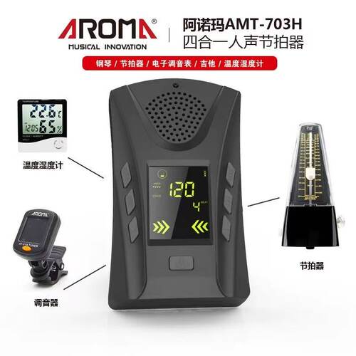 阿诺玛四合一钢琴吉他节拍器