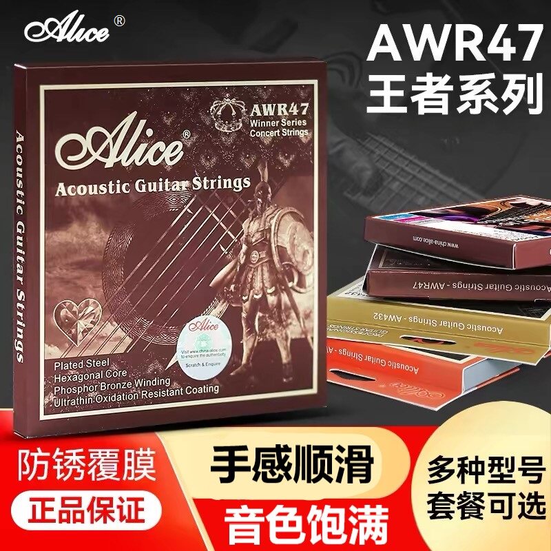 Alice爱丽丝民谣吉他弦AWR47王者系列琴弦木吉他一套6根全套玄线