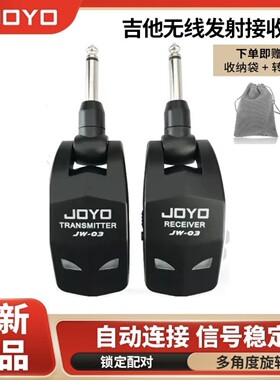 joyo卓乐JW-03无线音频发射接收器乐器电吉他贝斯充电音频连接器