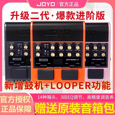 JOYO电吉他效果器音箱Jam Buddy II二代充电蓝牙内录踏板便携音响