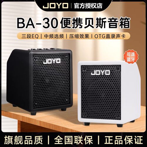 JOYO卓乐BA-30贝斯音箱蓝牙入门