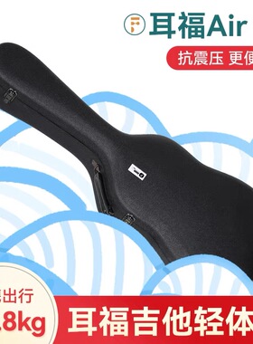 耳福Air01吉他轻体盒40寸41寸通用琴盒民谣木吉他包加厚防水琴箱