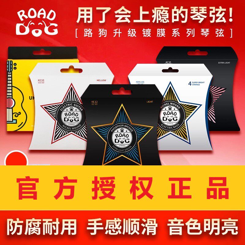 路狗琴弦民谣吉他弦镀膜磷铜吉他弦线全套电吉他弦贝斯弦尤克里里