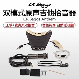 安森L.R.Baggs Anthem压感麦克双模式原声吉他拾音器LR拾音器