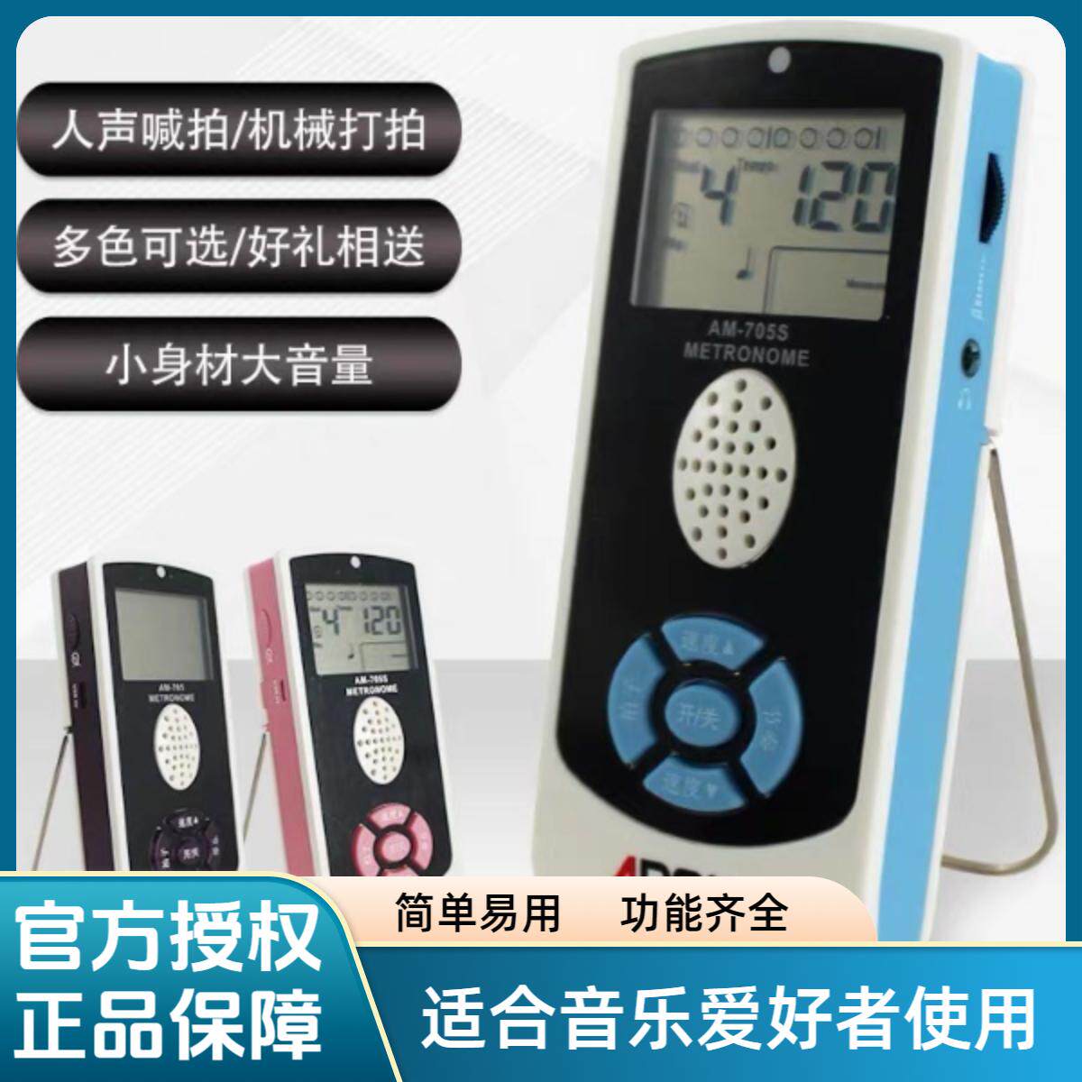 阿诺玛AM-705人声节拍器通用充电专业便携大屏精准打拍吉他钢琴