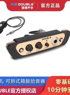 DOUBLE德博卡宏鼓拾音器卡洪鼓拍打击木箱鼓CJ01L免开孔安装卡洪